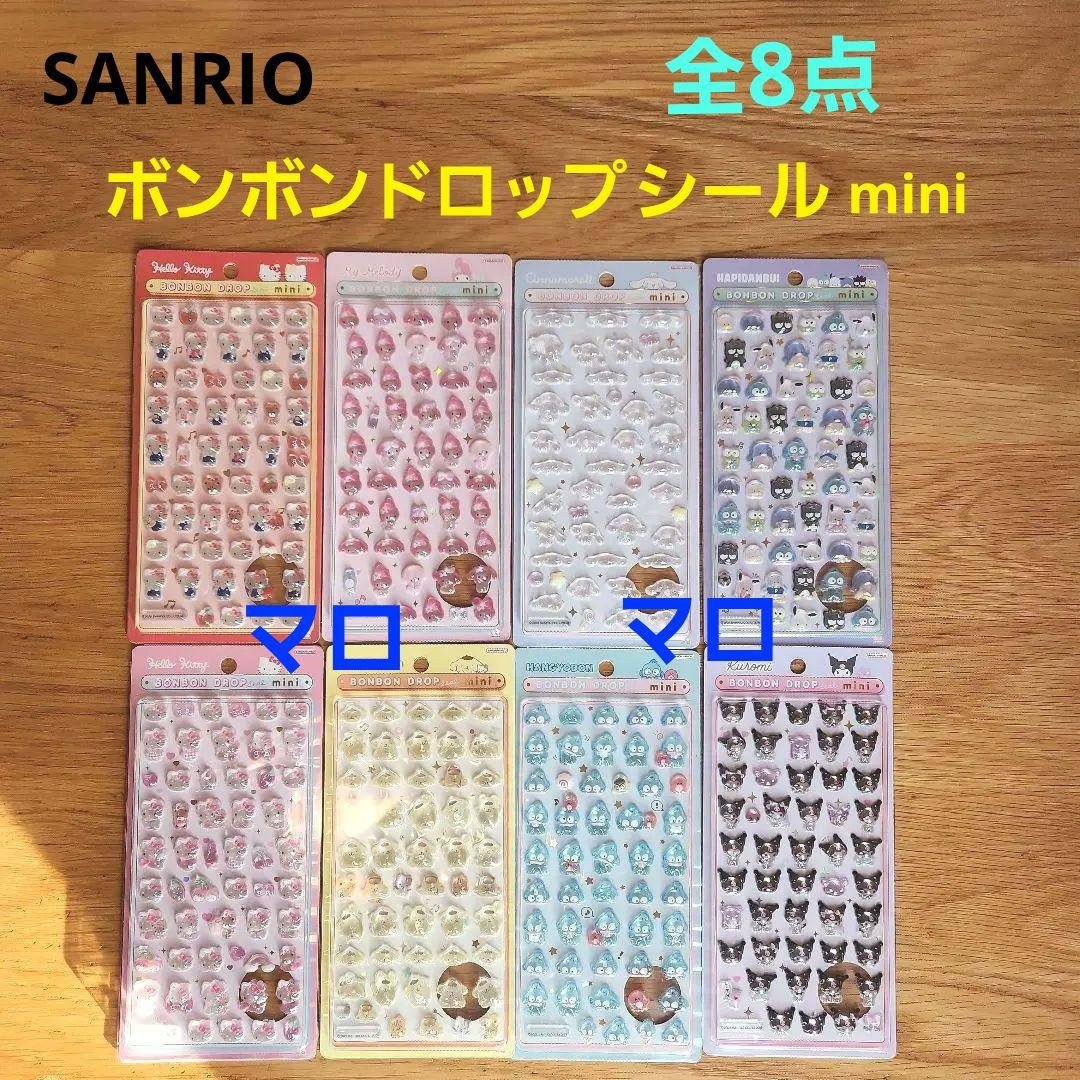 ①サンリオ　ボンボンドロップ　シール　mini　全8枚　コンプリート　正規品