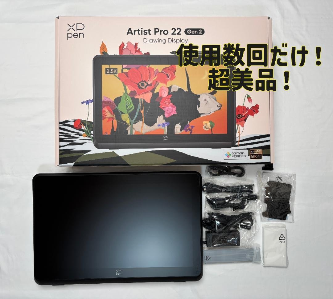 XPPen Artist Pro 22 (Gen 2)【使用数回だけ】