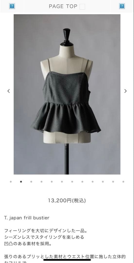 t. japan ビスチェ　新品未使用