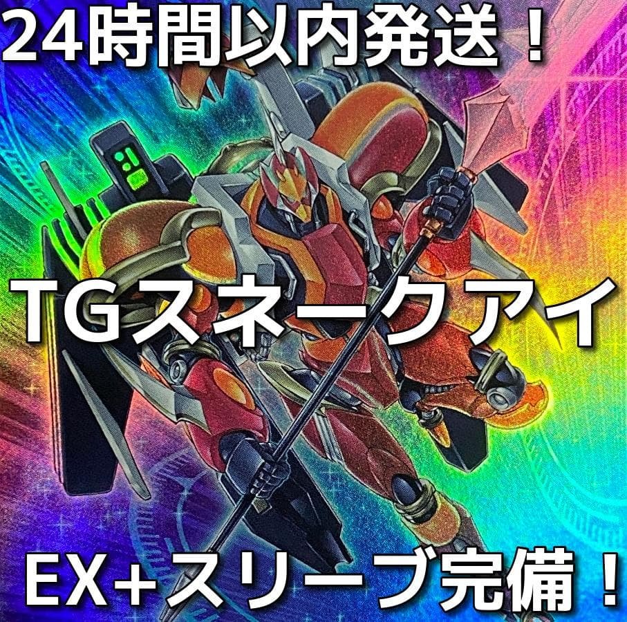 【24時間以内発送】遊戯王　TGスネークアイ（テックジーナス）本格構築済みデッキ