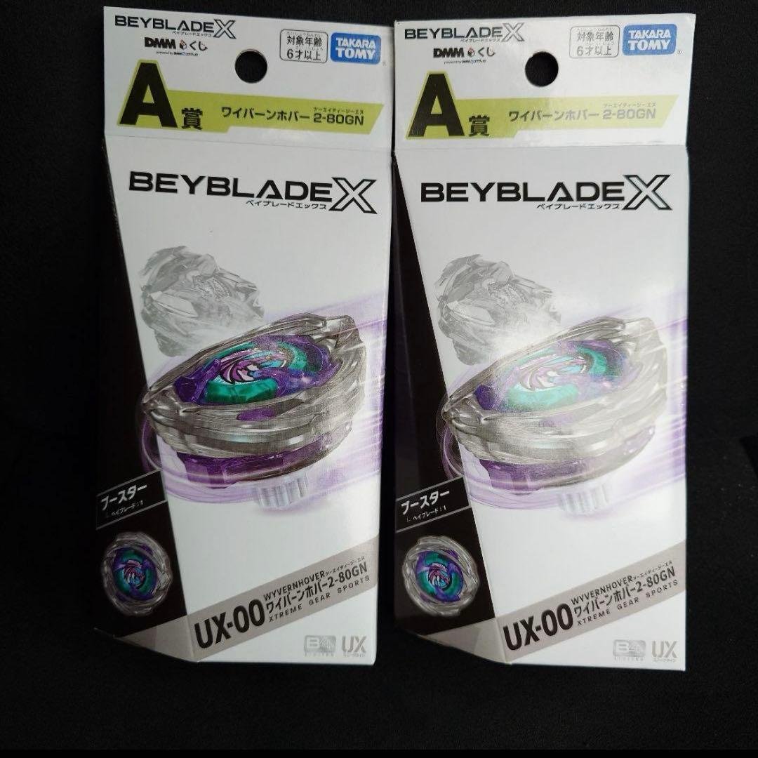 ベイブレードX ワイバーンホバー 2個セット