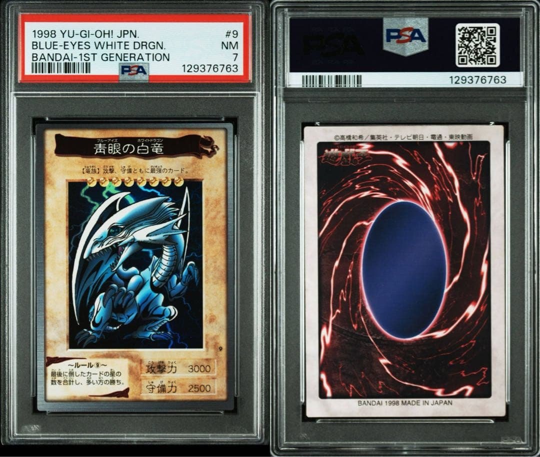 【PSA7】青眼の白竜 バンダイ カードダス ブルーアイズホワイトドラゴン