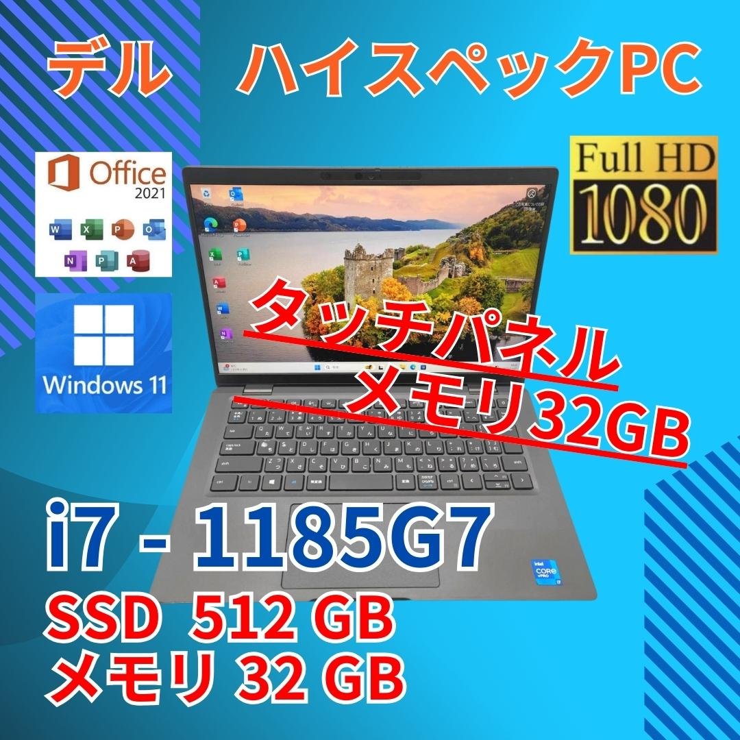 タッチパネル 32GB フルHD デル i7-11 SSD512GB オフィス