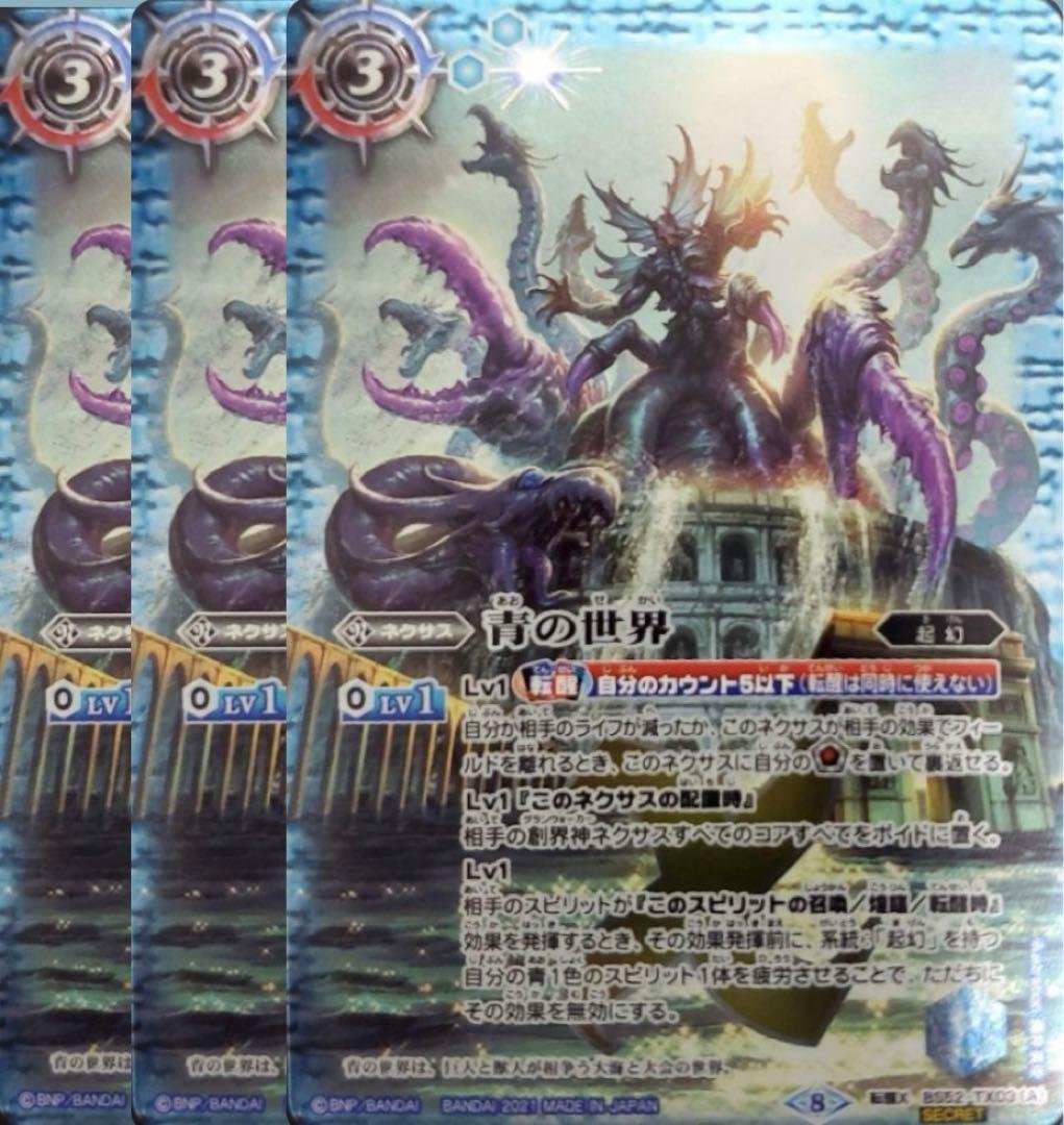 バトスピ 青の世界 シークレット 3枚セット キャスゴ トルキャ シャックGS