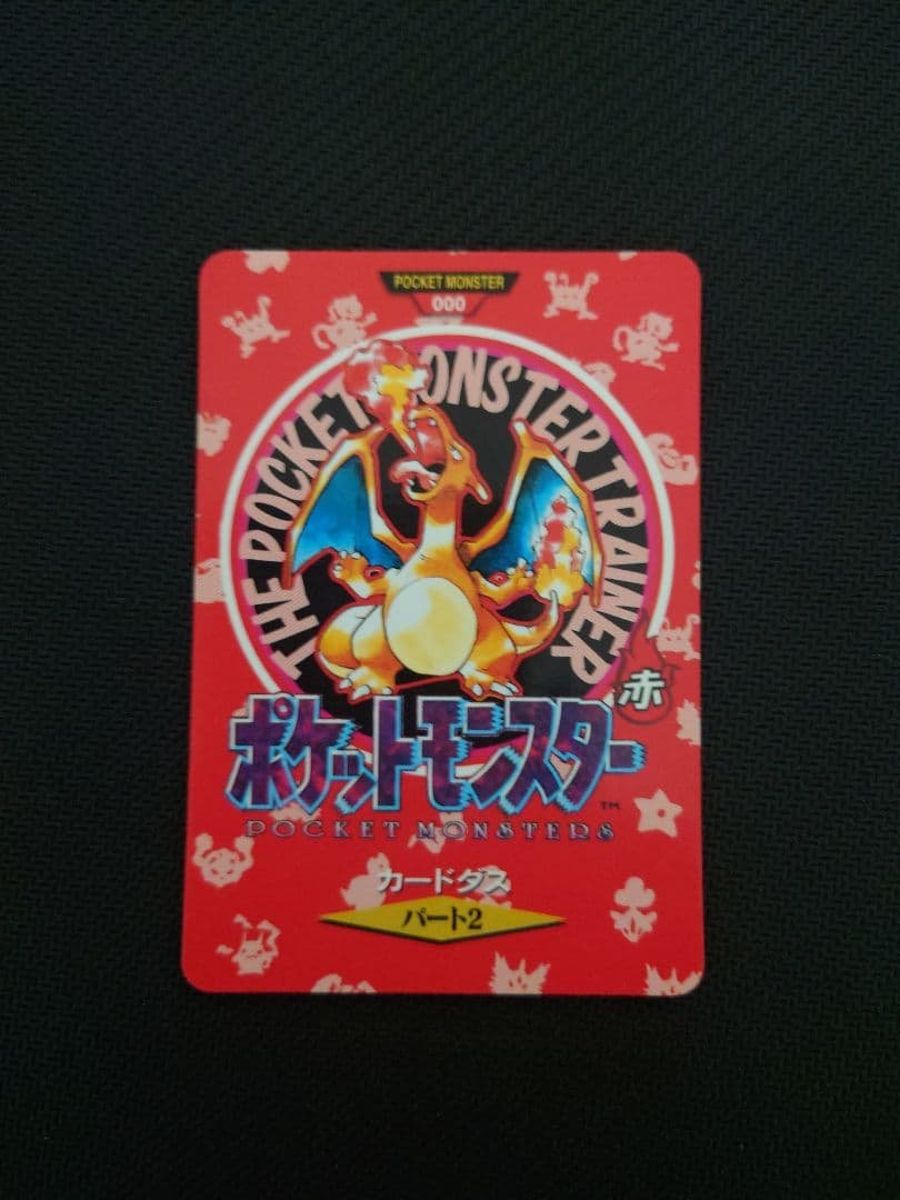 ポケットモンスター赤　カードダス 000 リザードン