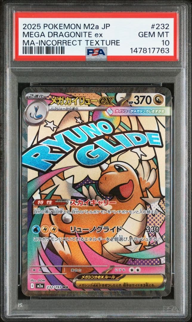 メガカイリューex MA 中国語箔押しエラー PSA10 M2a #232