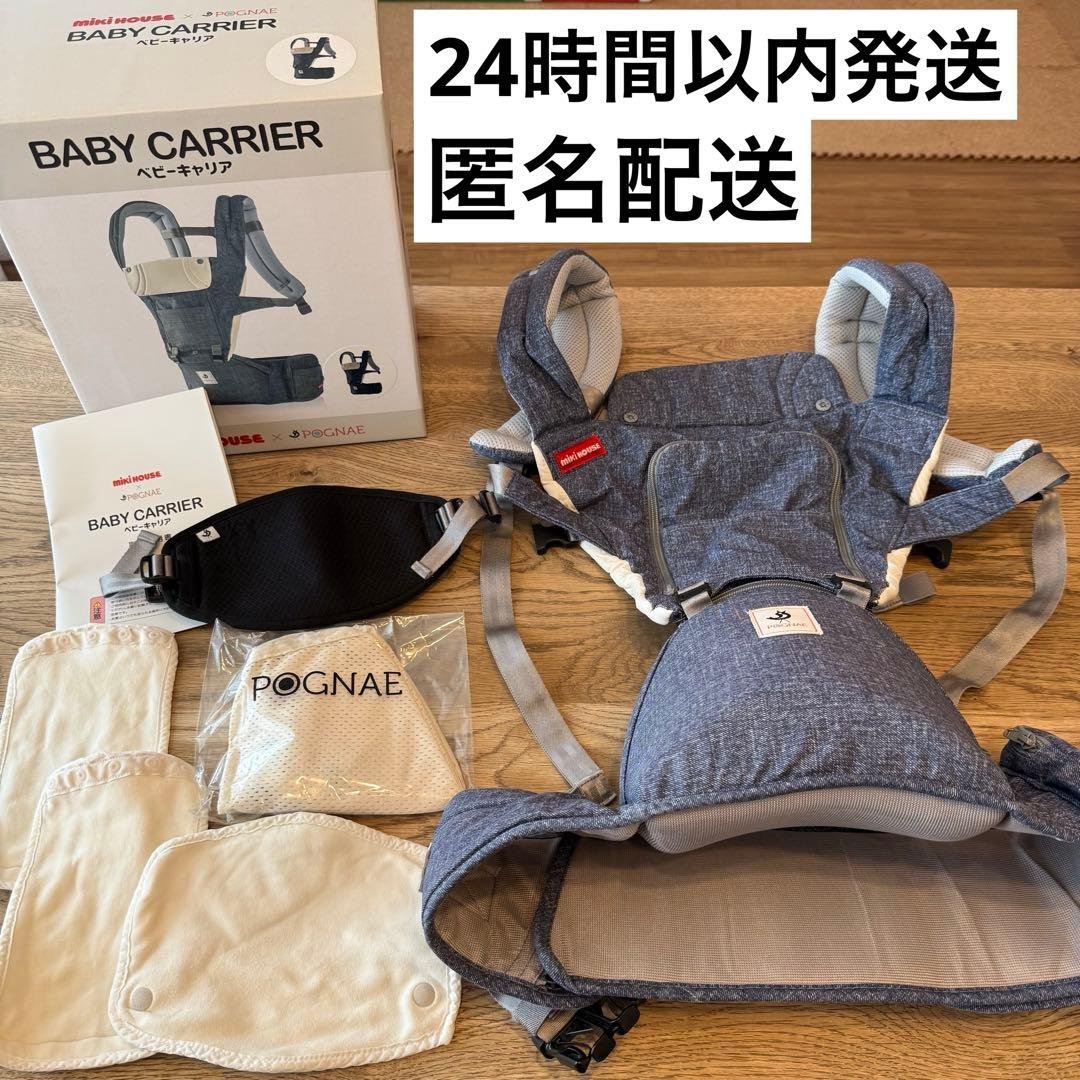 ポグネー　ミキハウス　ヒップシート付き抱っこ紐
