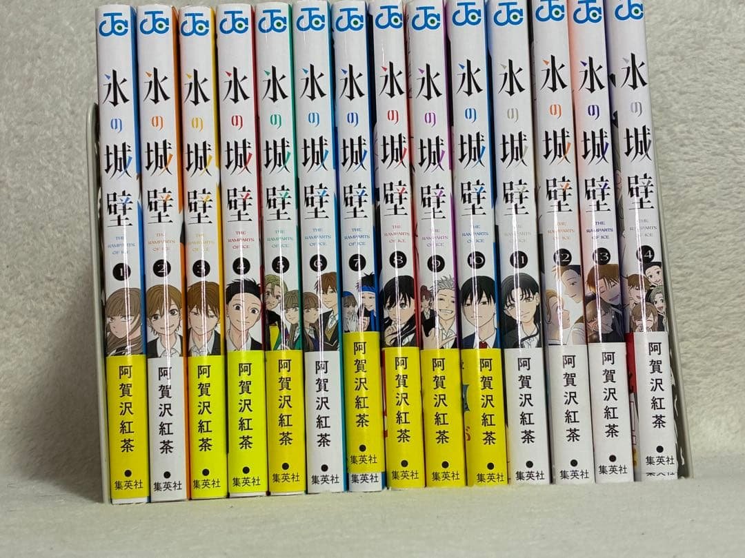 氷の城壁 全14巻セット 阿賀沢紅茶 TVアニメ化