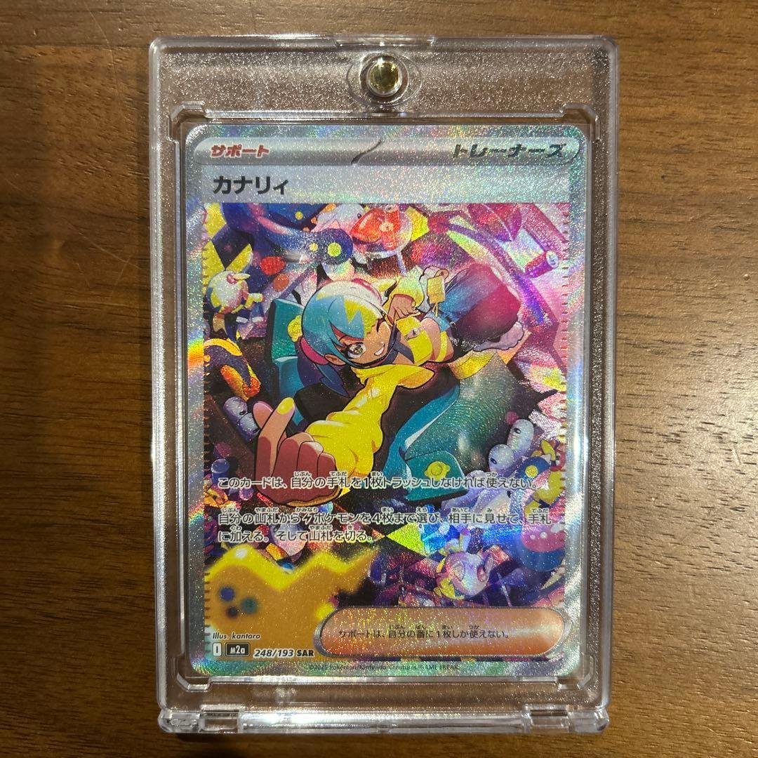 ひよこ様 ポケモンカード カナリィ SAR 248/193