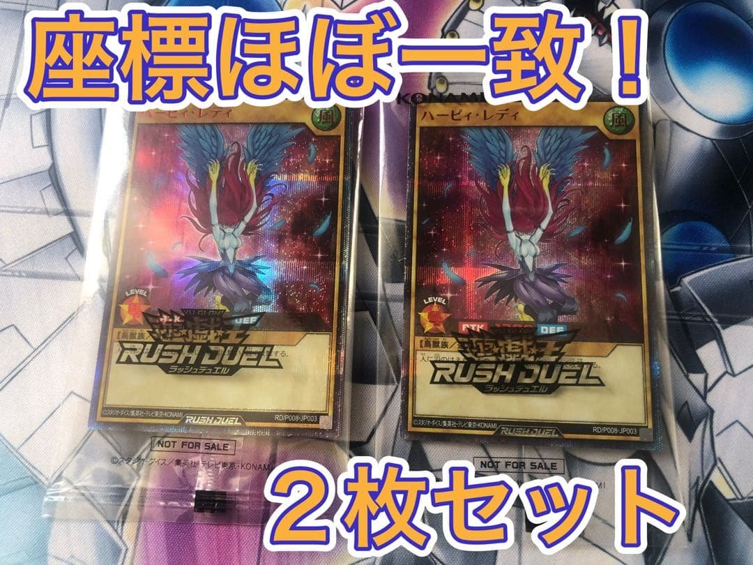 ハーピィ・レディ　red 　2枚　未開封