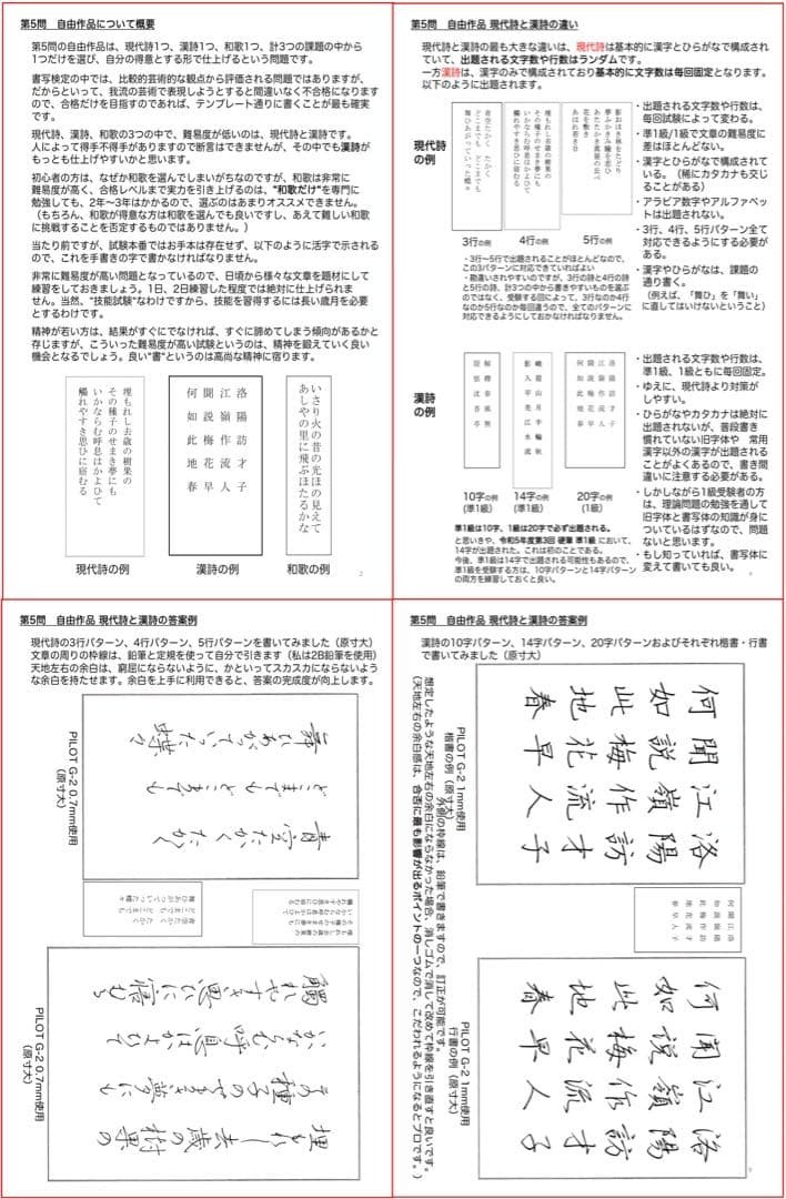 硬筆書写技能検定試験 4 級〜1 級答案作成マニュアル＋添削済み答案集