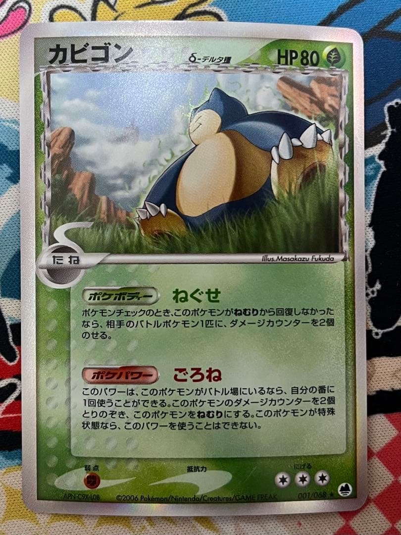 カビゴン δ ★ 拡張パック さいはての攻防 001/068