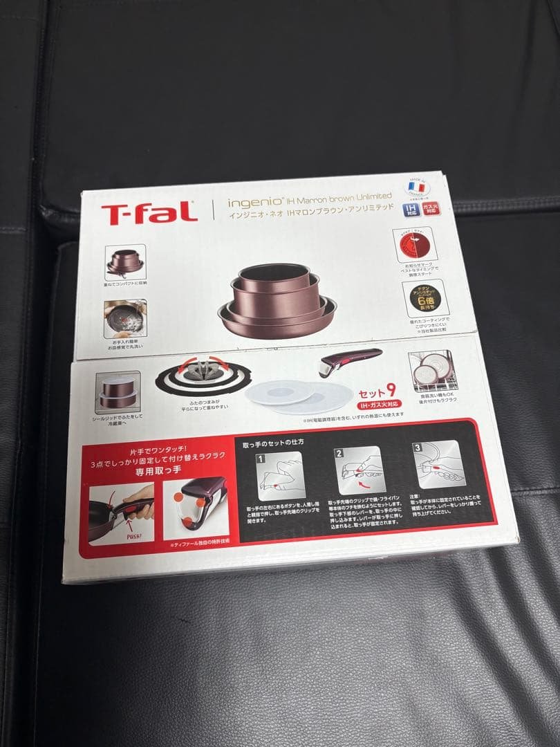 T-fal ingenio IH マロンブラウン 9点セット