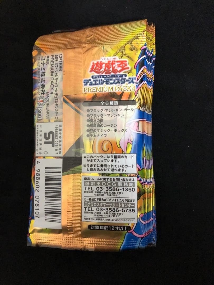 遊戯王 プレミアムパック4 終売品 10パック帯付きセット新品