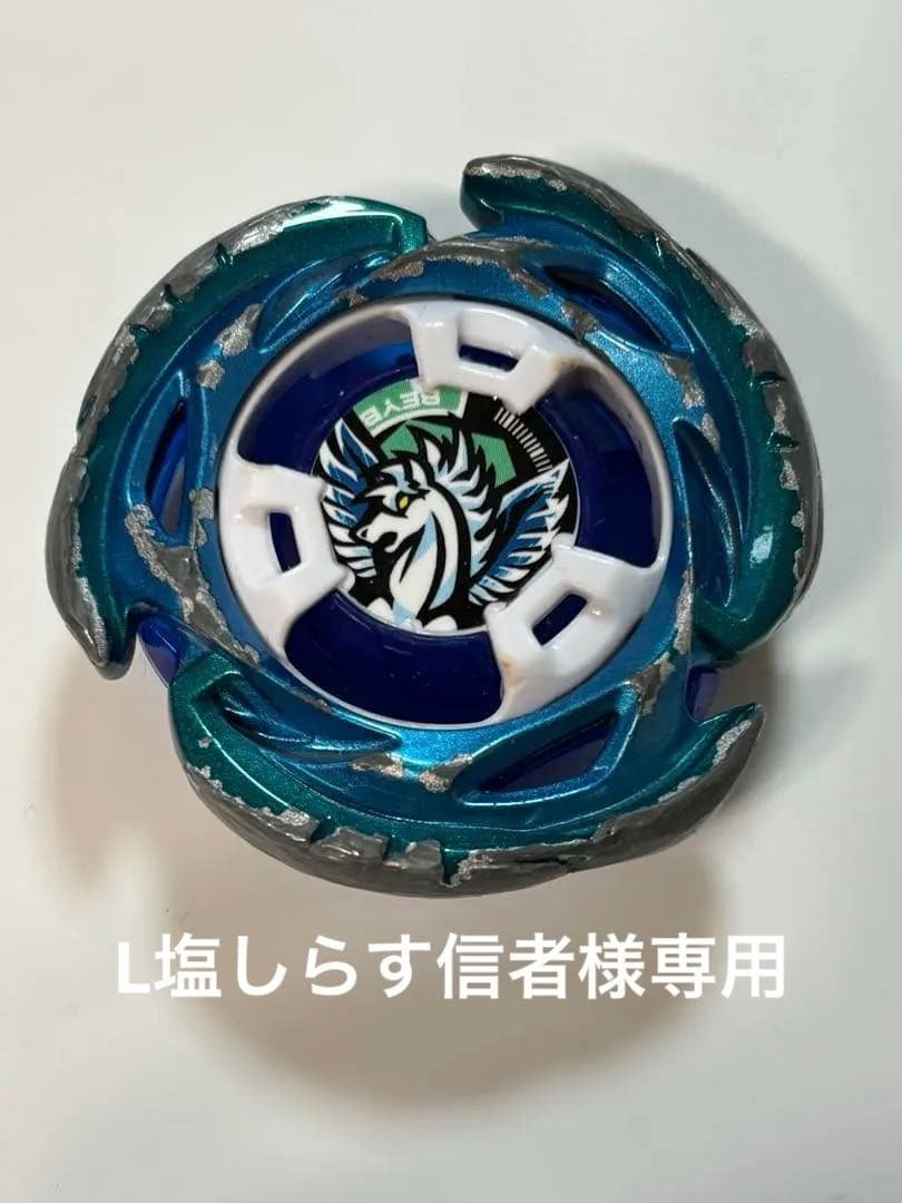 ベイブレードX エアロペガサス　ブレードのみ