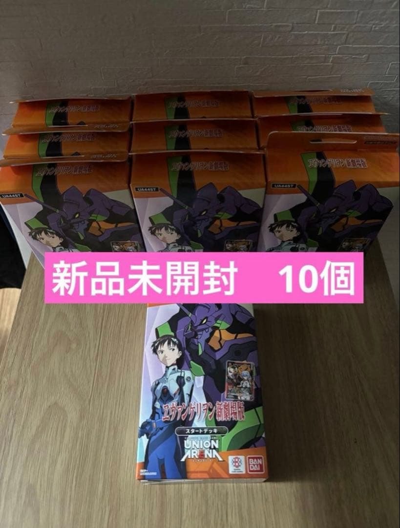 エヴァンゲリヲン　新劇場版　ユニオンアリーナ　スタートデッキ　10個