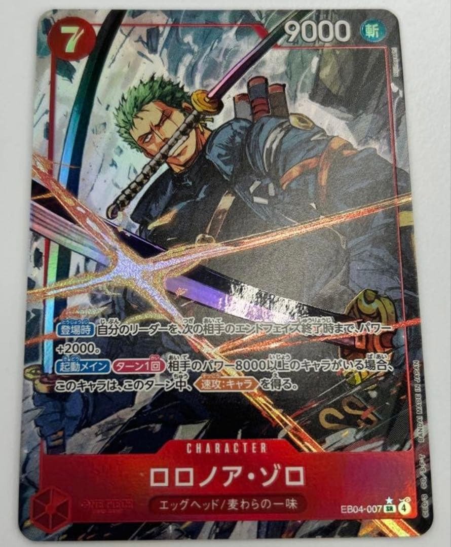 s*a様 ロロノア・ゾロ パラレル　エッグヘッドクライシス