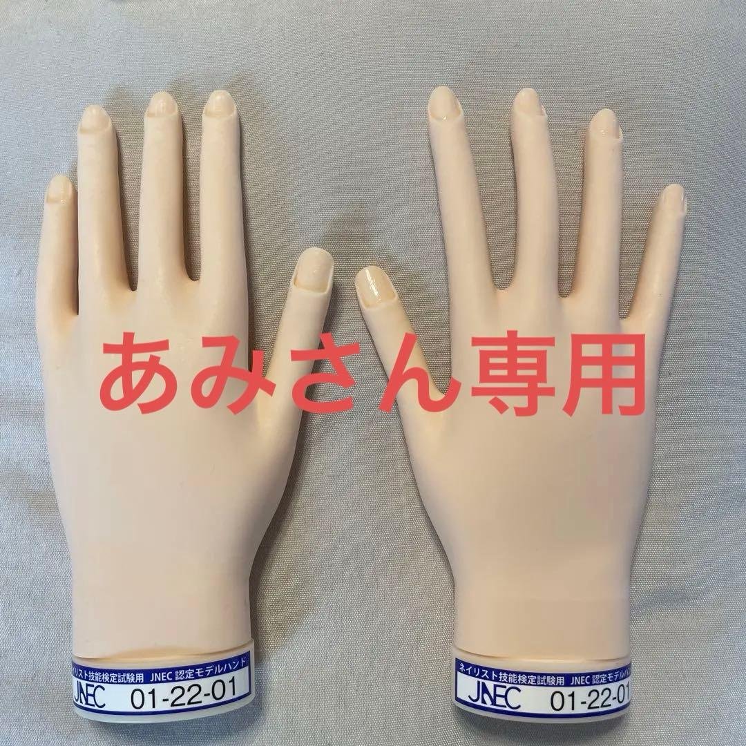 【超美品】JNEC認定ハンド