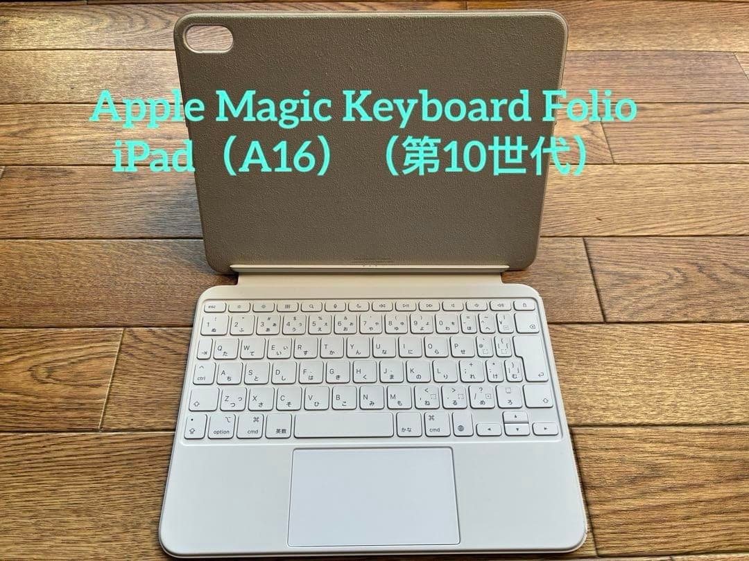 Apple iPad Magic Keyboard Folio ホワイト
