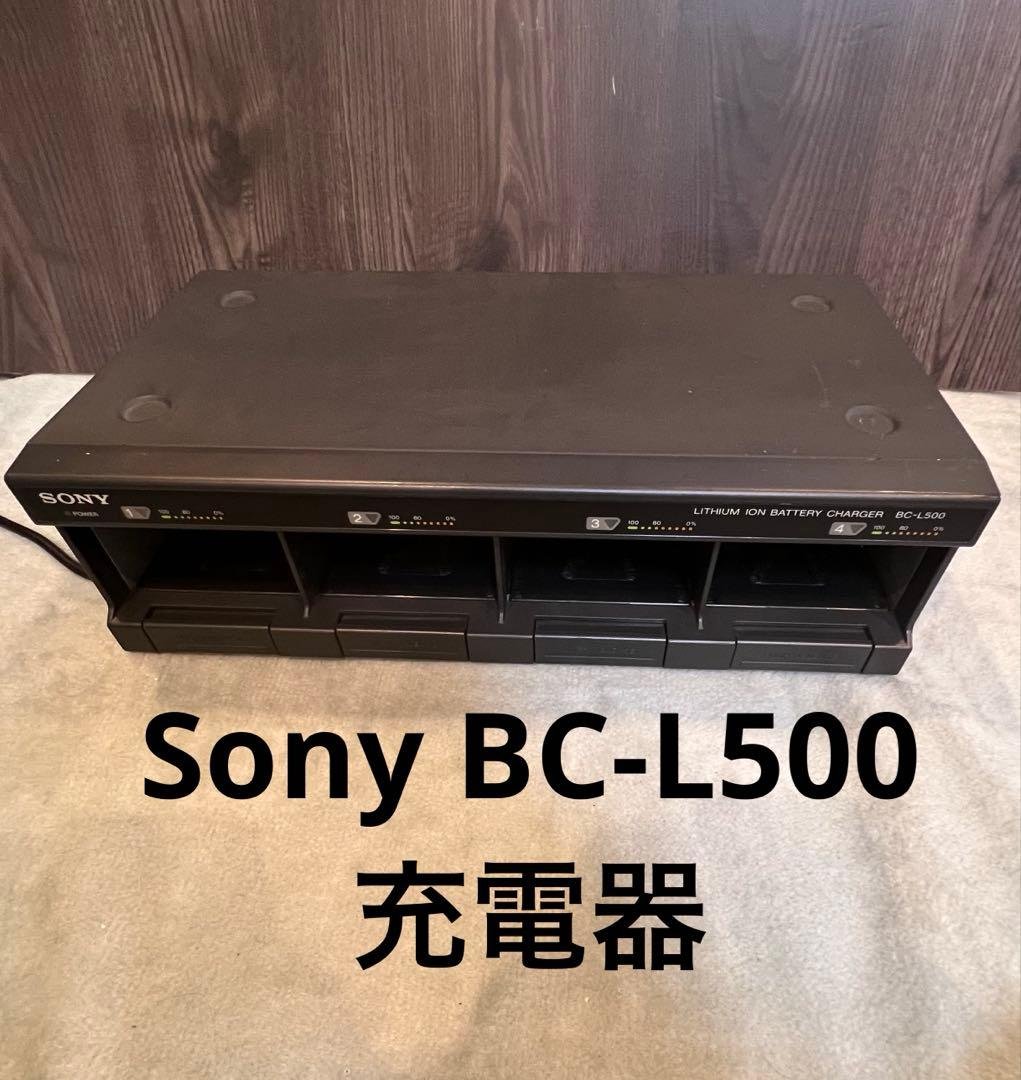 中古品　Sony BC-L500 4本ハイスピード充電器
