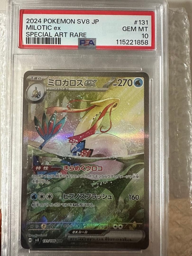 ポケモンカード ミロカロスex PSA 10