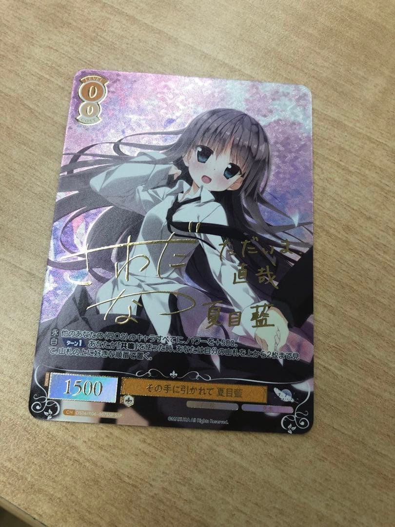 や*み様 ヴァイスシュヴァルツロゼ　その手に引かれて　夏目藍　SSP