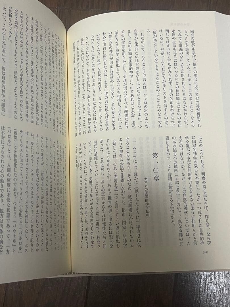 アウグスティヌス『神の国』《上下2巻セット》,キリスト教,聖書,哲学⚠️経年劣化有