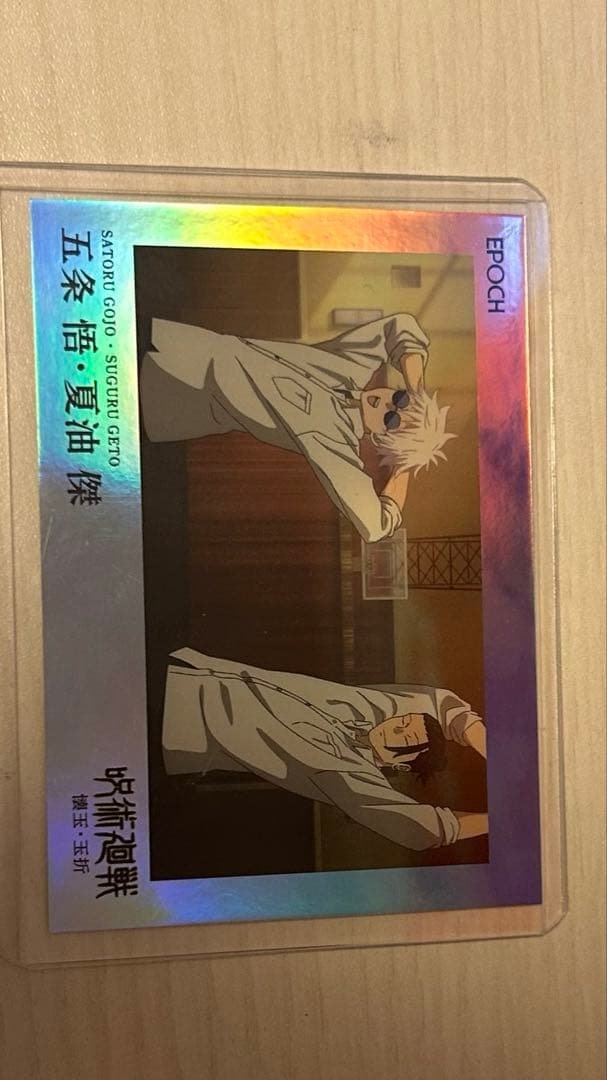 呪術廻戦 EPOCH 夏油傑 五条悟 シリアル入り