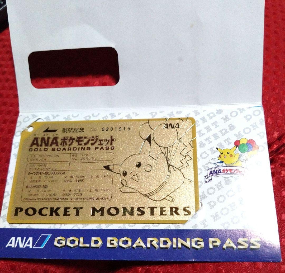 ANA ポケモンジェット就航記念ゴールドボーディングパス そらをとぶピカチュウ