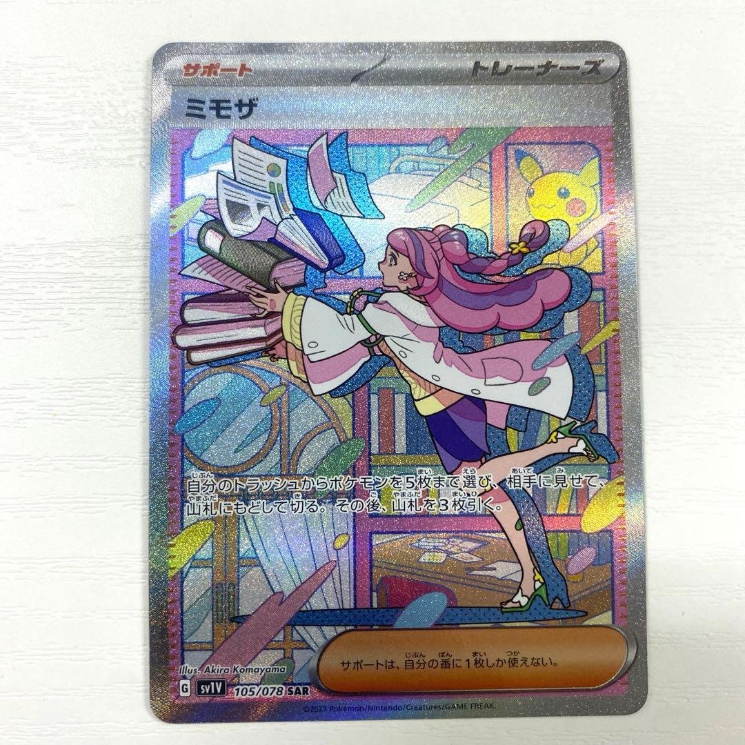 ポケモンカード ミモザ sar