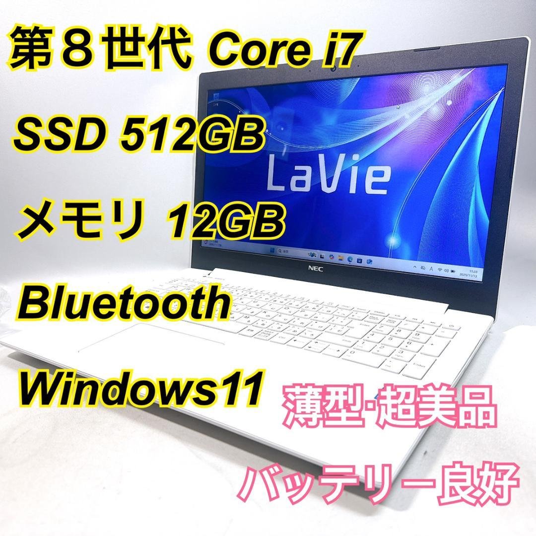 Core i7✨SSD✨メモリ12GB✨Windows11 ✨ノートパソコン
