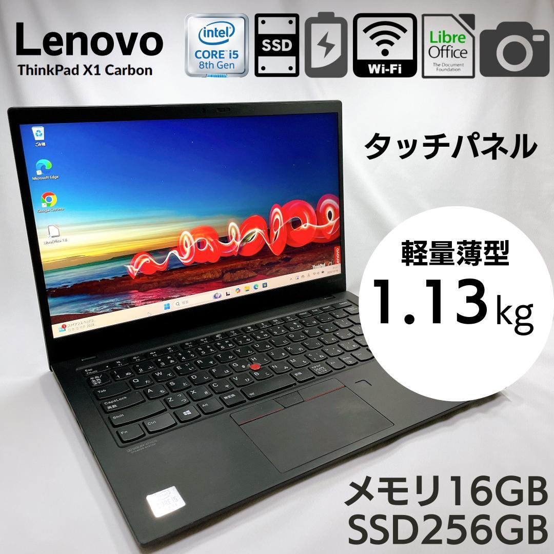★新品バッテリー★ThinkPad X1 Carbon タッチパネル 軽量1㎏