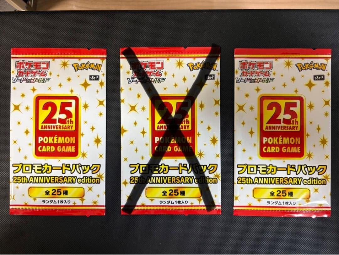 プロモカードパック 未開封 25th ANNIVERSARY 2パックセット