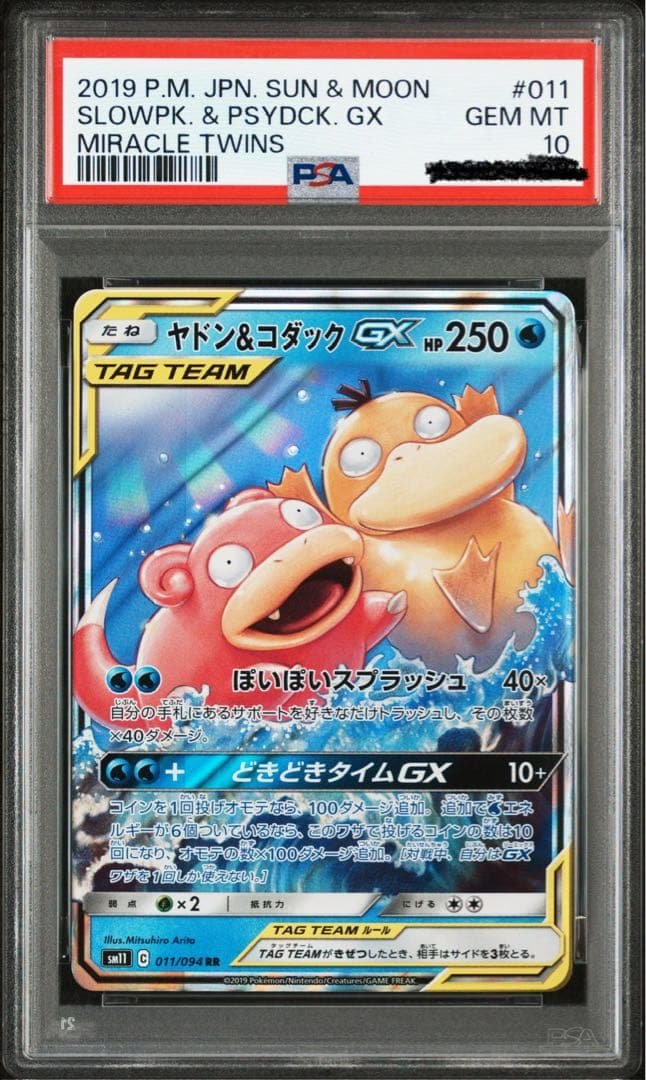 【PSA10】ヤドン&コダックGX RR ミラクルツイン PSYDUCK