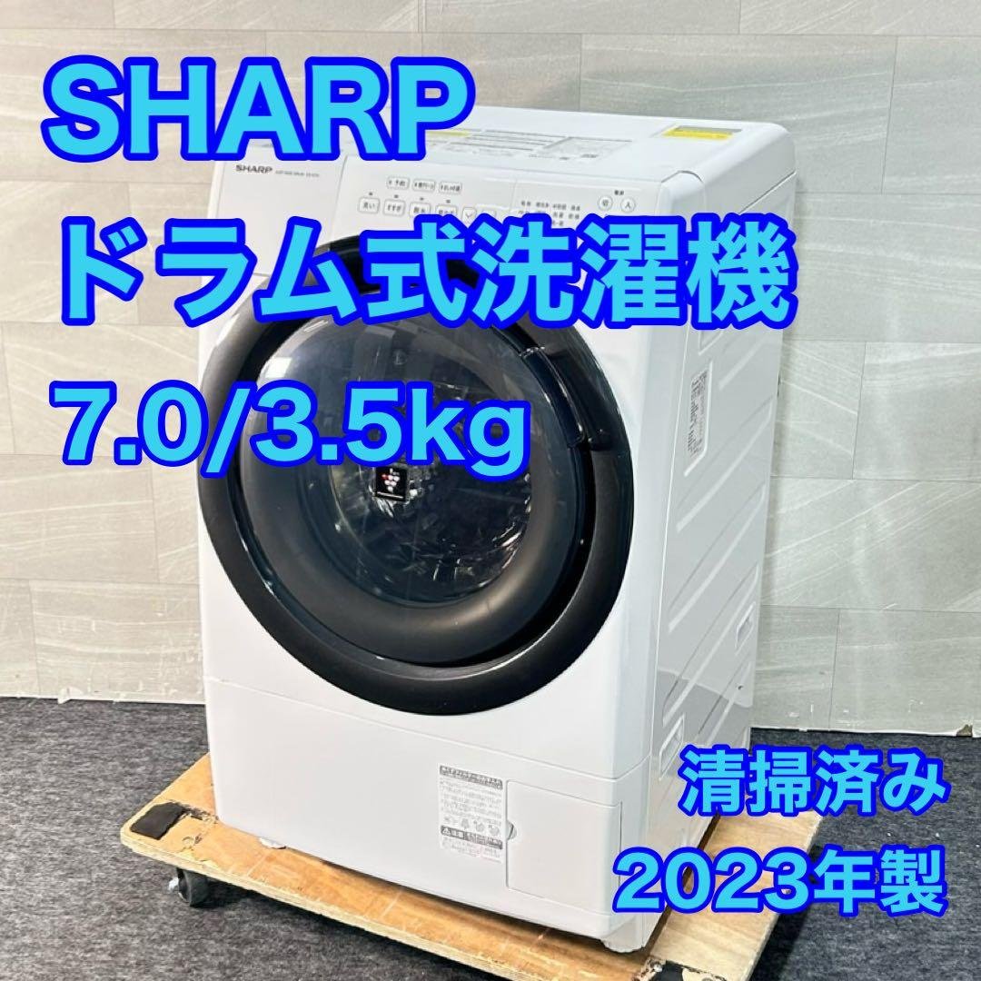 SHARP ドラム式洗濯機 ES-S7H 2023年 高年式 左開きd5281