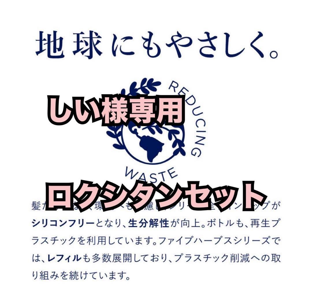 しいロクシタンセット