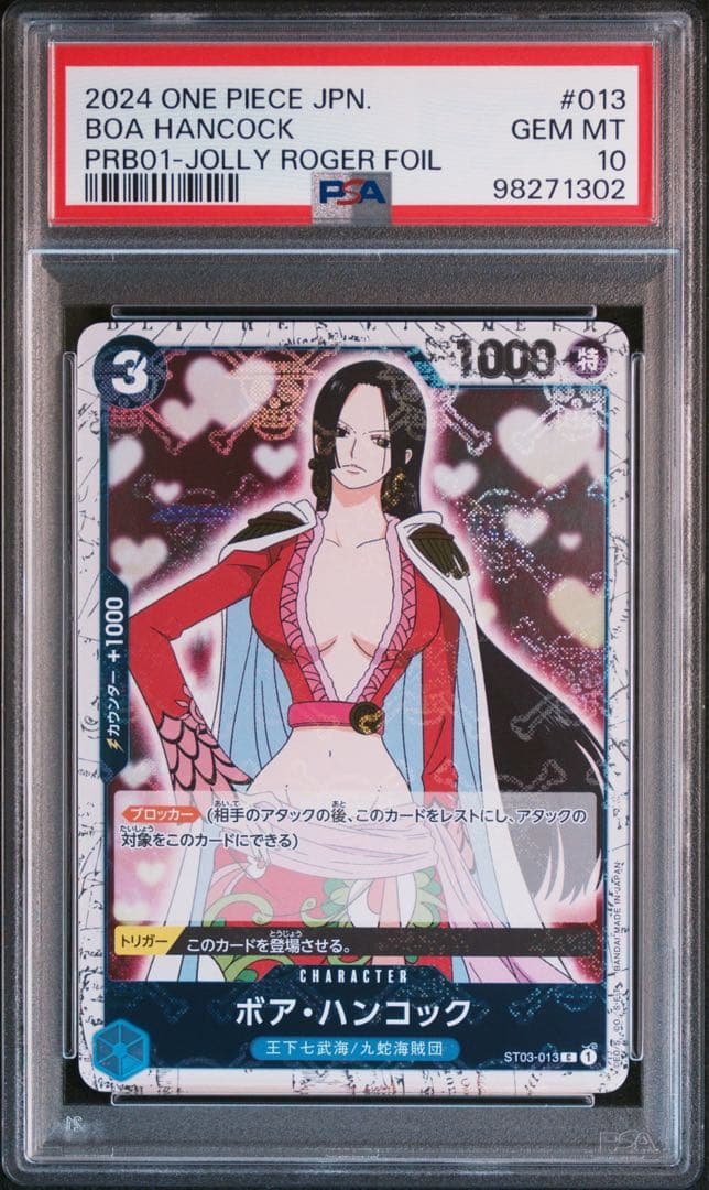 ボア・ハンコック C ST03-013 海賊旗　psa10