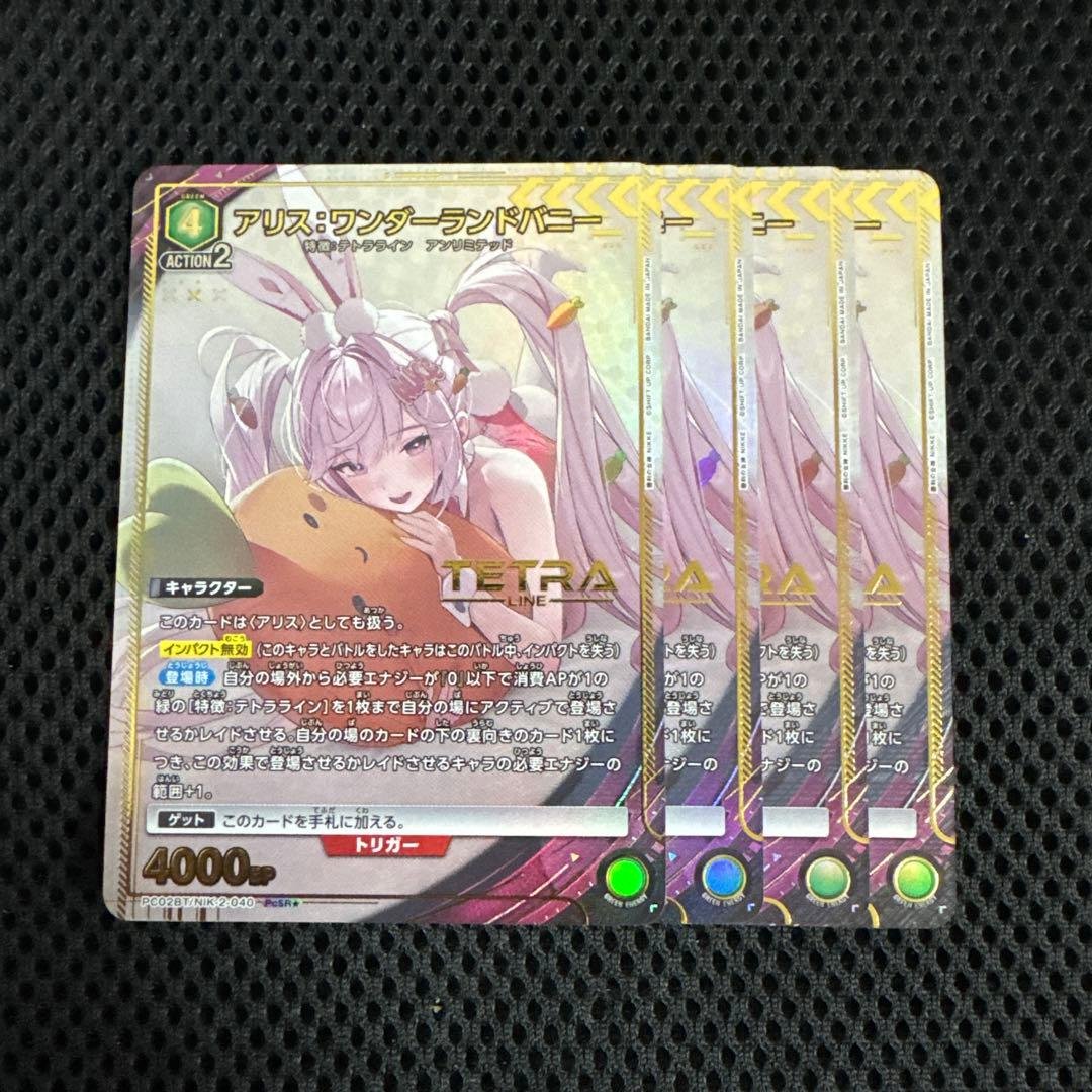 ユニアリ アリス：ワンダーランドバニー　パラレル 4枚 PcSR★ nikke