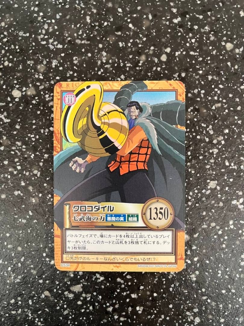 ワンピース クロコダイル カードダス