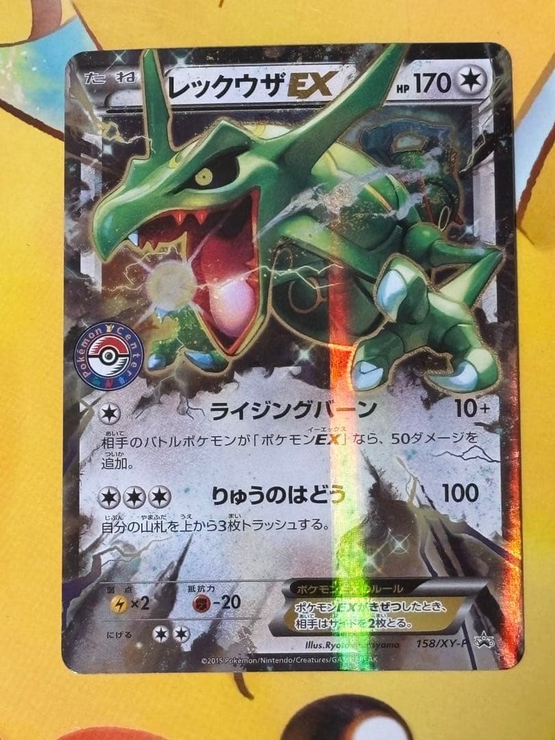 【美品】レックウザEX 158/XY-P ポケモンセンター限定 PROMO