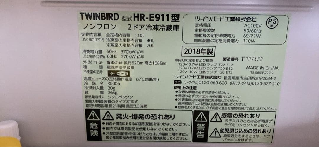 TWINBIRD HR-E911 2ドア冷蔵庫