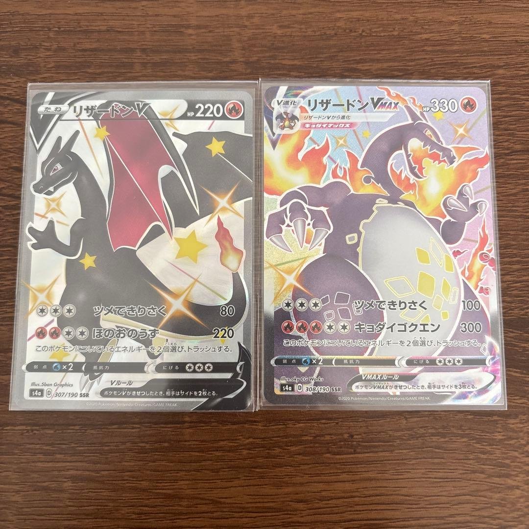 リザードンVとリザードン VMAX SSR