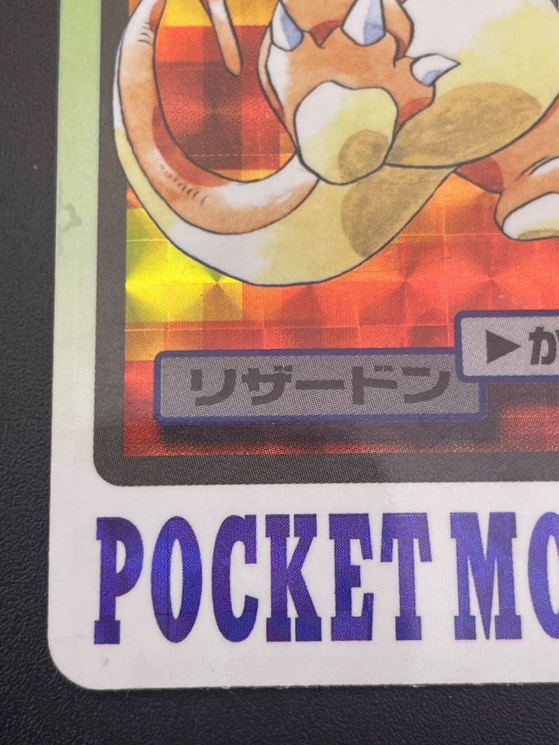 【中古品】 リザードン FILE No.006 バンダイ　カードダス　ポ