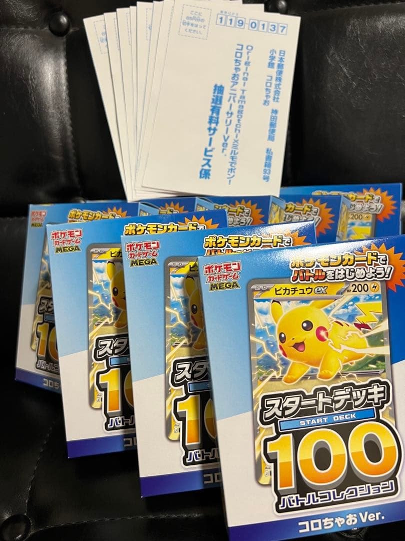コロちゃお ポケモンカード スタートデッキ 100 8個セット　応募券8枚付き