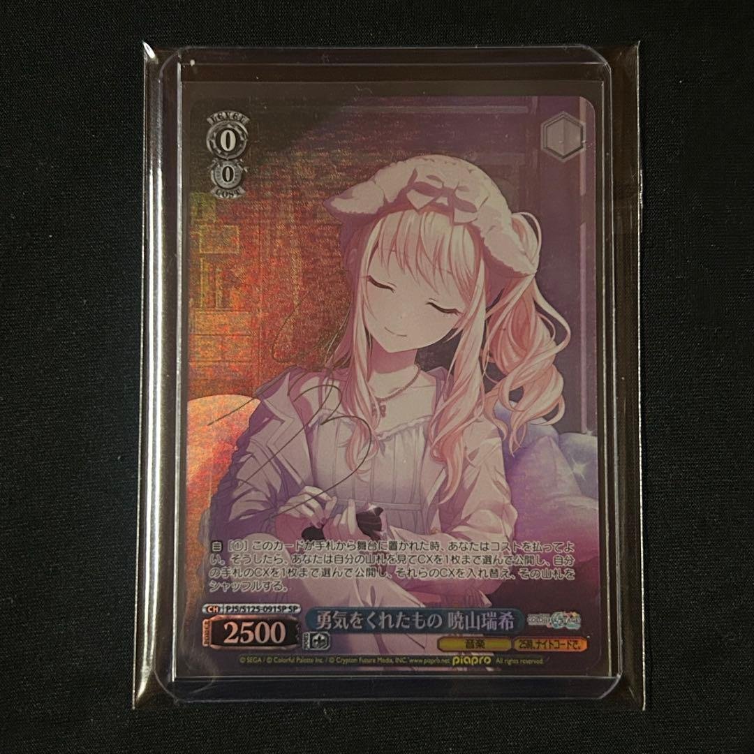 プロセカ　ヴァイス　暁山瑞希　SP　勇気をくれたもの