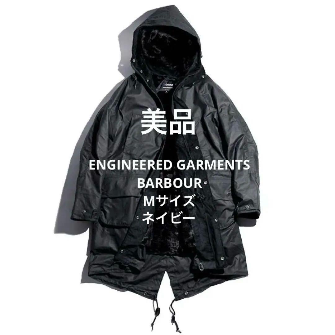 エンジニアドガーメンツ バブアー Mサイズ Highland Wax