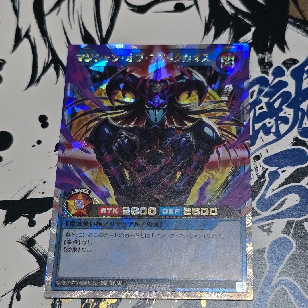 【遊戯RD】マジシャン・オブ・ブラックカオス【オーバーラッシュレア/リチュアル】