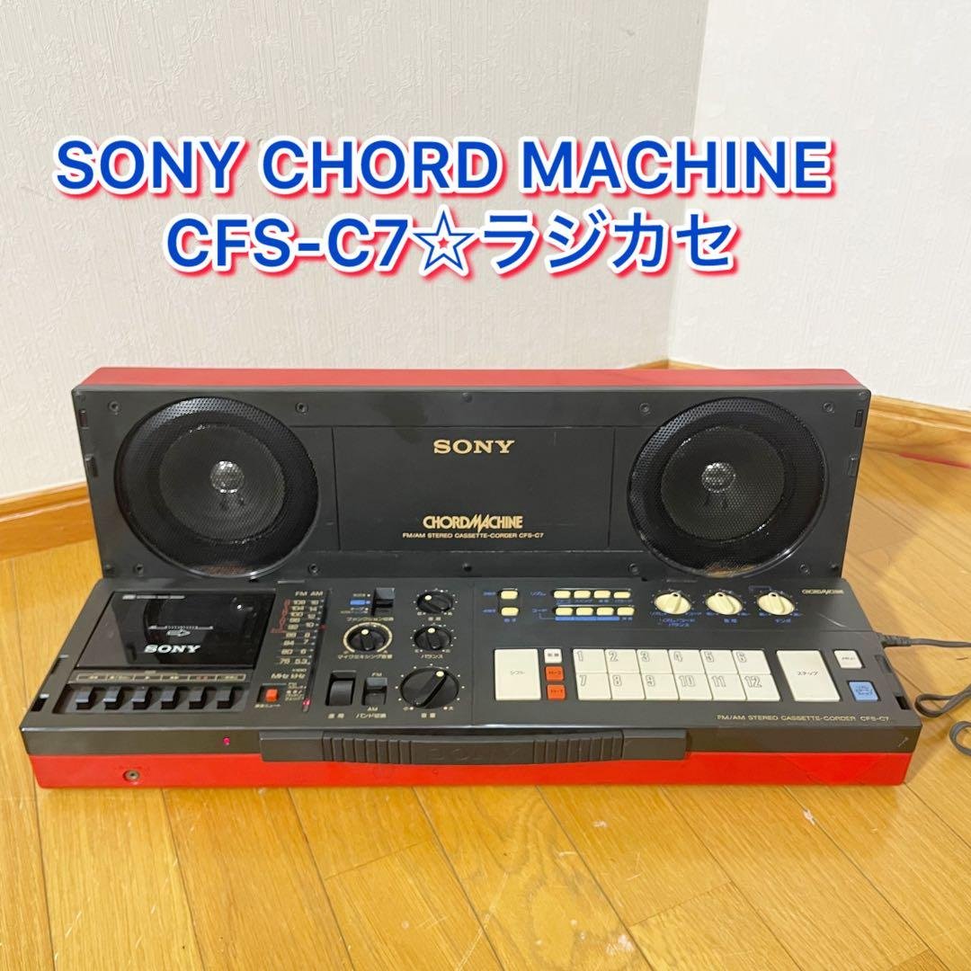 希少 SONY CHORD MACHINE CFS-C7☆ラジカセ 昭和レトロ