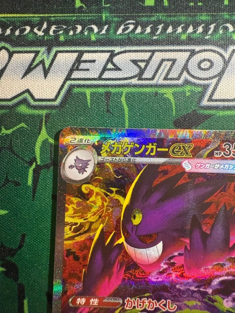 メガゲンガーex SAR [M2a 240/193]「MEGAドリームex」)