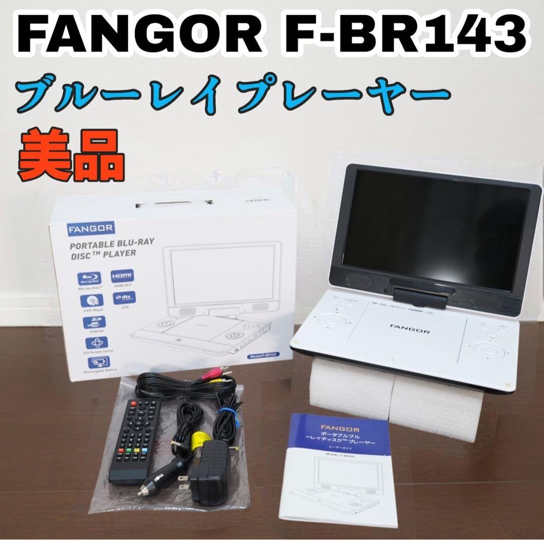 【美品】FANGOR F-BR143 ブルーレイプレーヤー 付属品完備